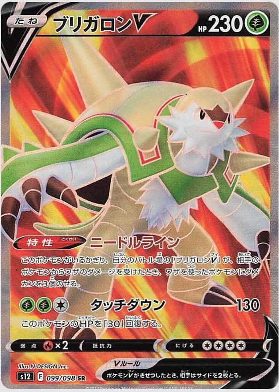 Chesnaught V 099/098 SR Pokemon Japanese Paradigm Trigger