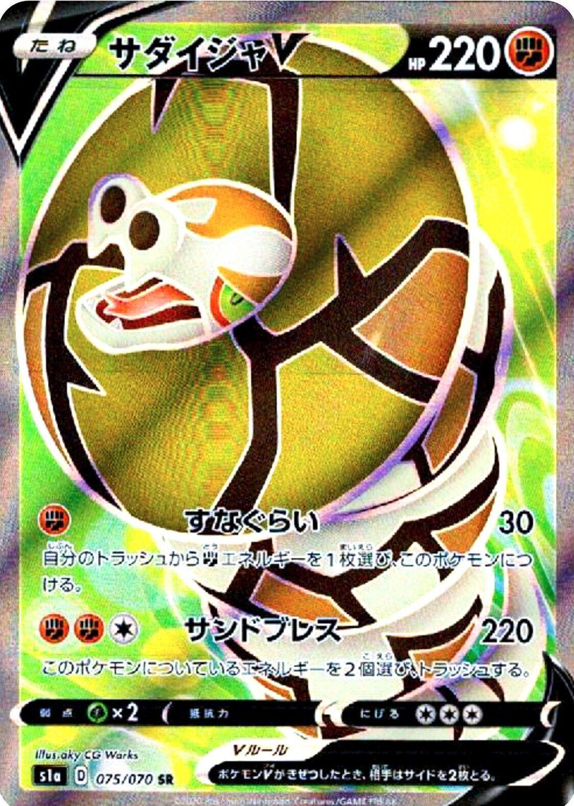 Sandaconda V 075/070 SR Pokemon Japanese VMAX Rising – Radiant Chain Collectibles