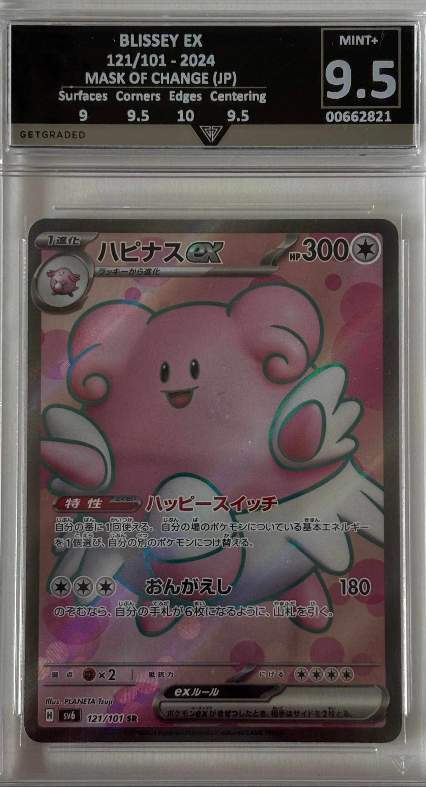 BLISSEY EX 121/101 - 2024 MASK OF CHANGE (JP) Get Graded 9.5 Mint +