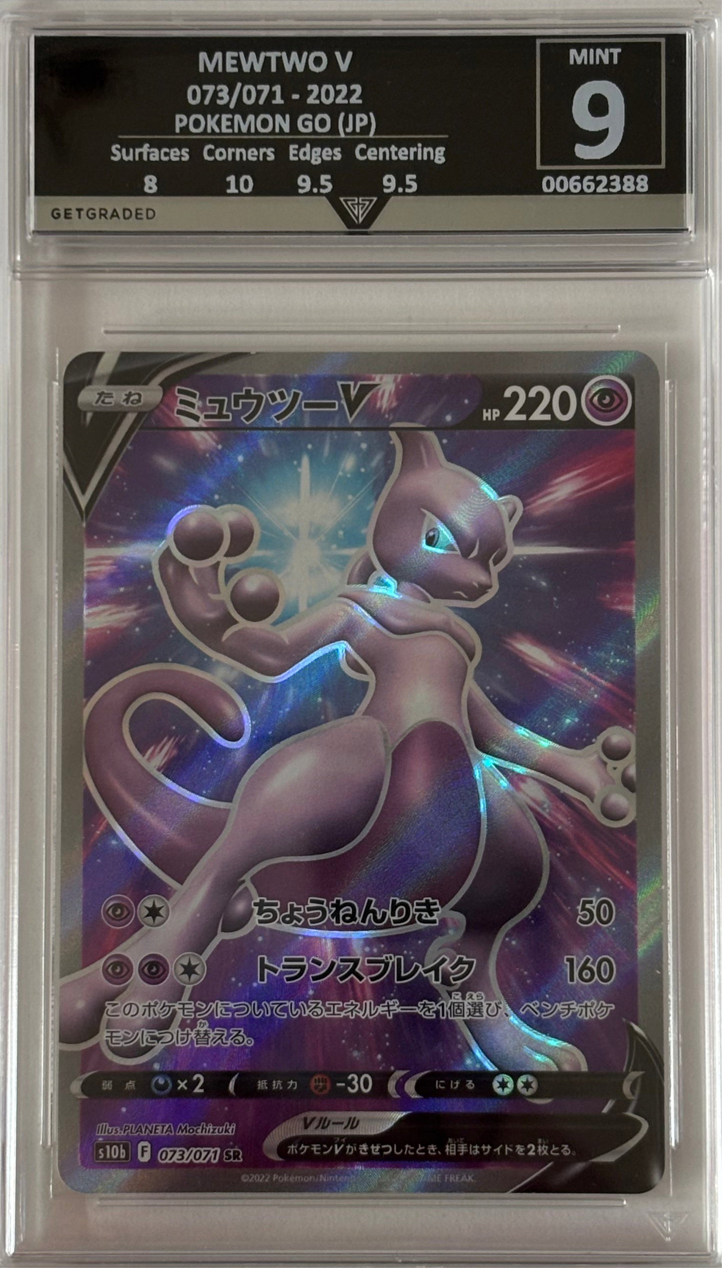 MEWTWO V 073/071 - 2022 POKEMON GO (JP) Get Graded 9 Mint