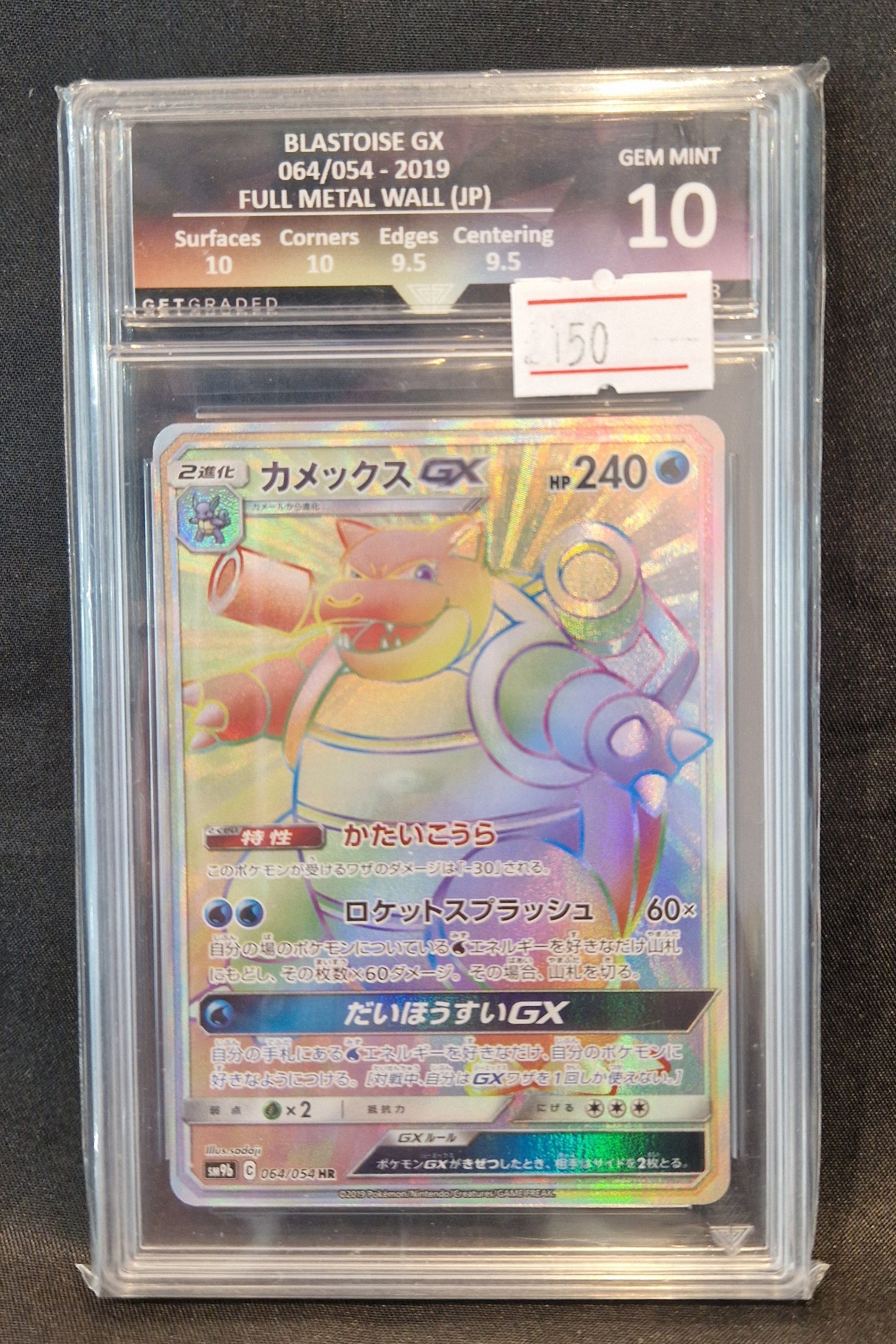 BLASTOISE GX 064/054 - FULL METAL WALL (JP) Get Graded 10 Gem Mint
