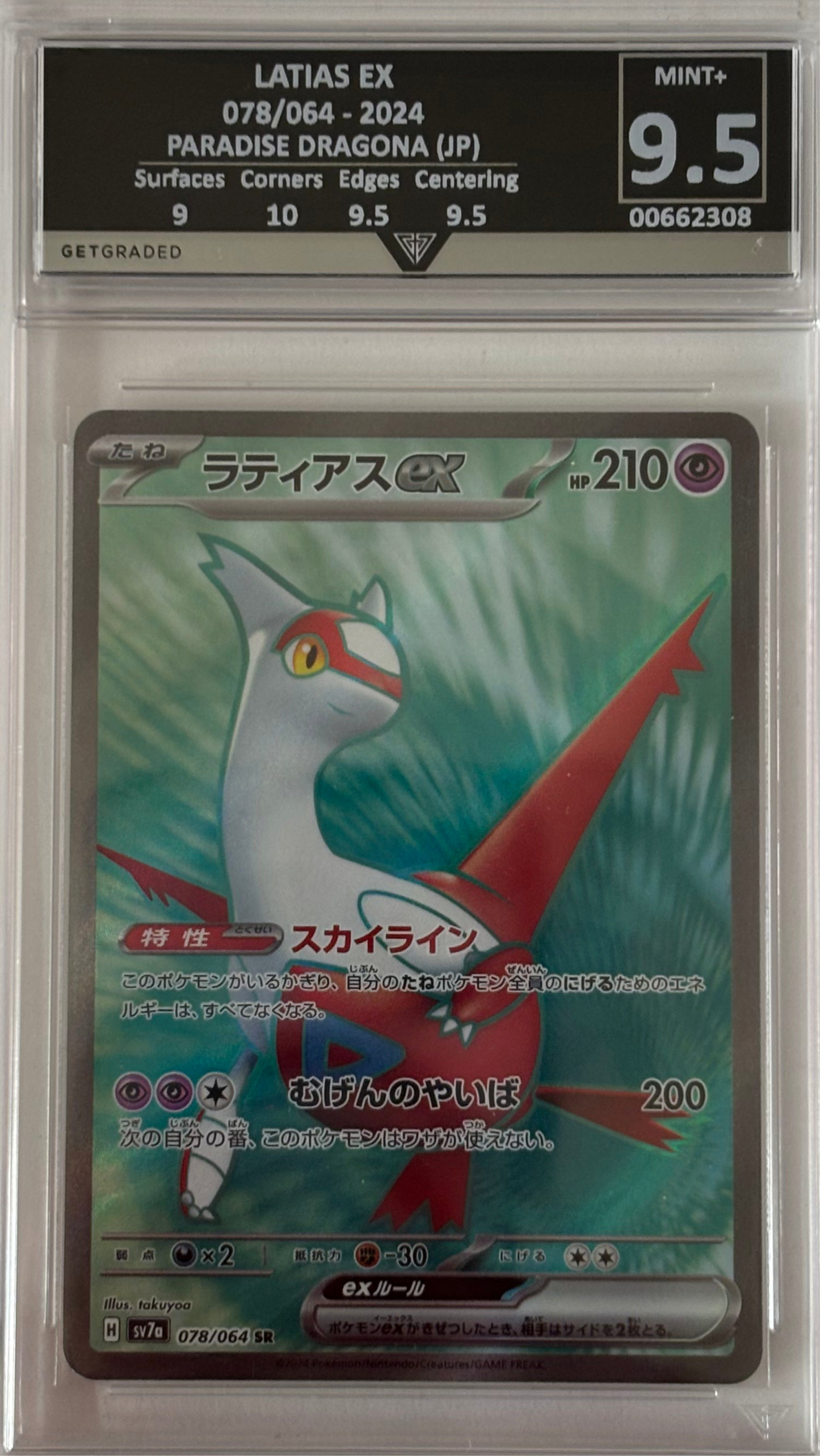 LATIAS EX 078/064 - 2024 PARADISE DRAGONA (JP) Get Graded 9.5 Mint +