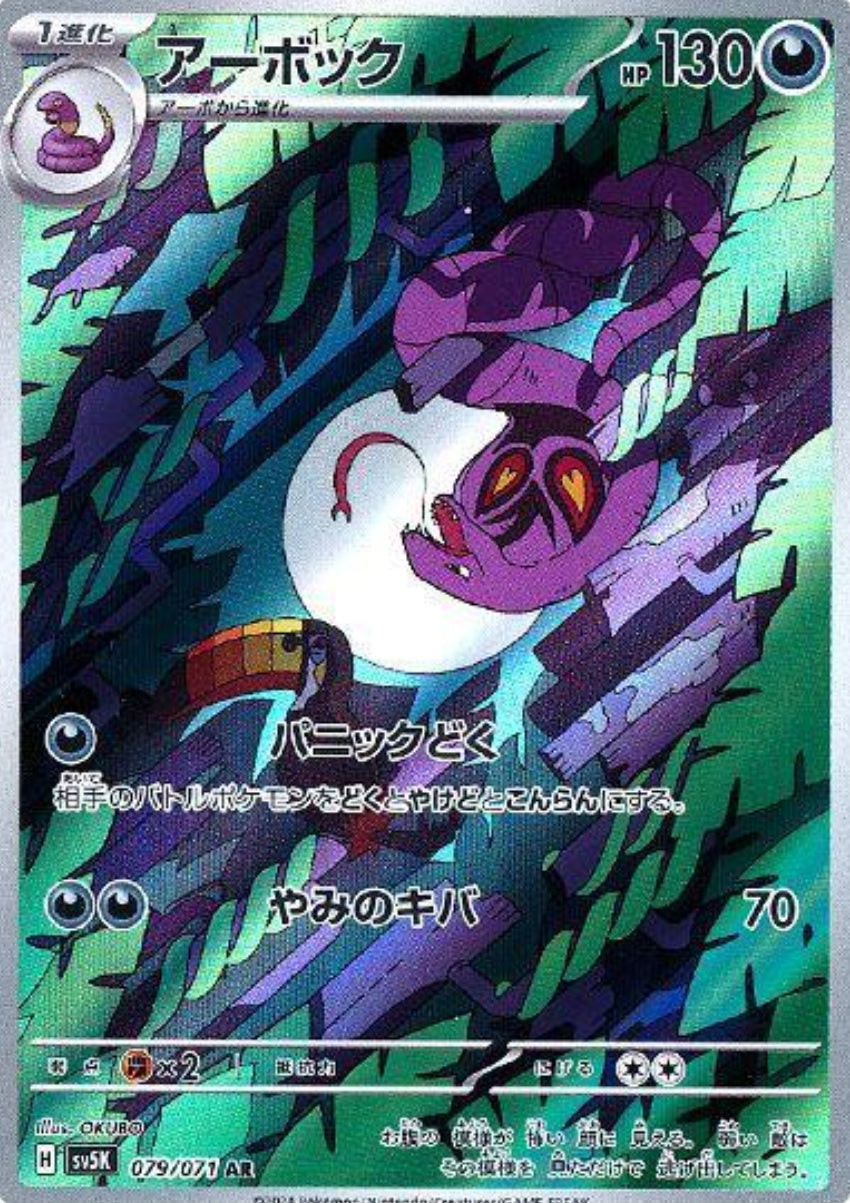 Pokémon Arbok 079/071 AR Wild Force