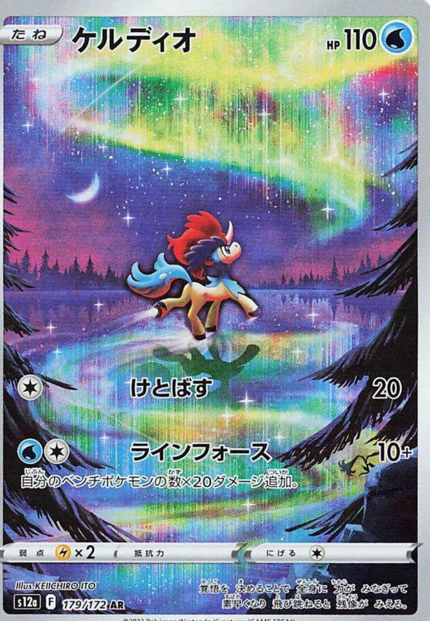 Pokémon Keldeo 179/172 AR VSTAR Universe Japanese