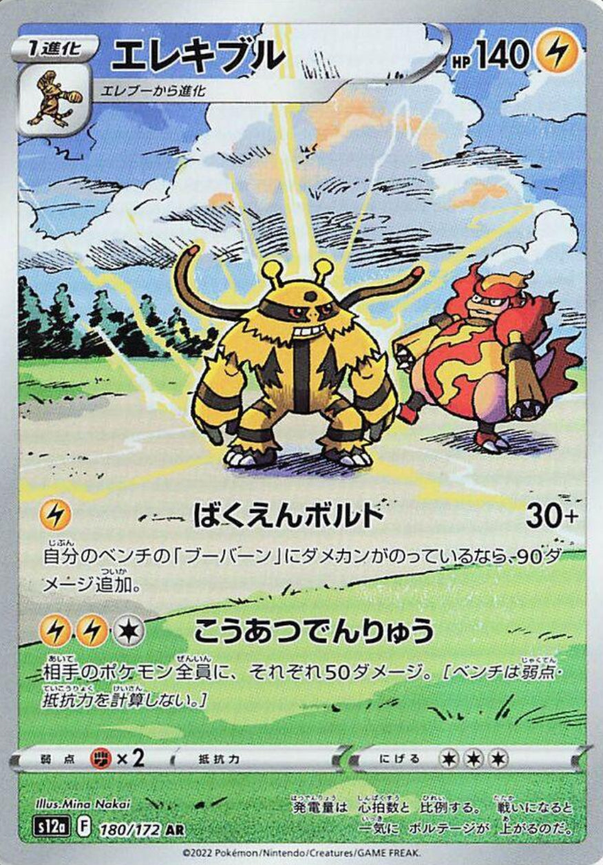 Electivire 180/172 AR VSTAR Universe