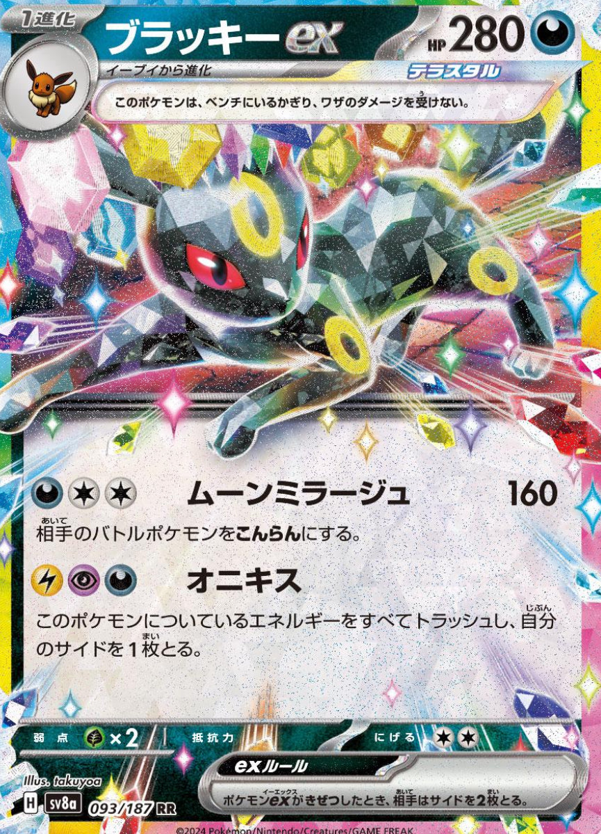 Pokémon Umbreon EX 093/187 RR Terastal Festival EX