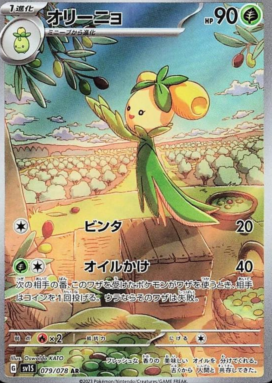 Dolliv 079/078 AR Japanese Scarlet EX