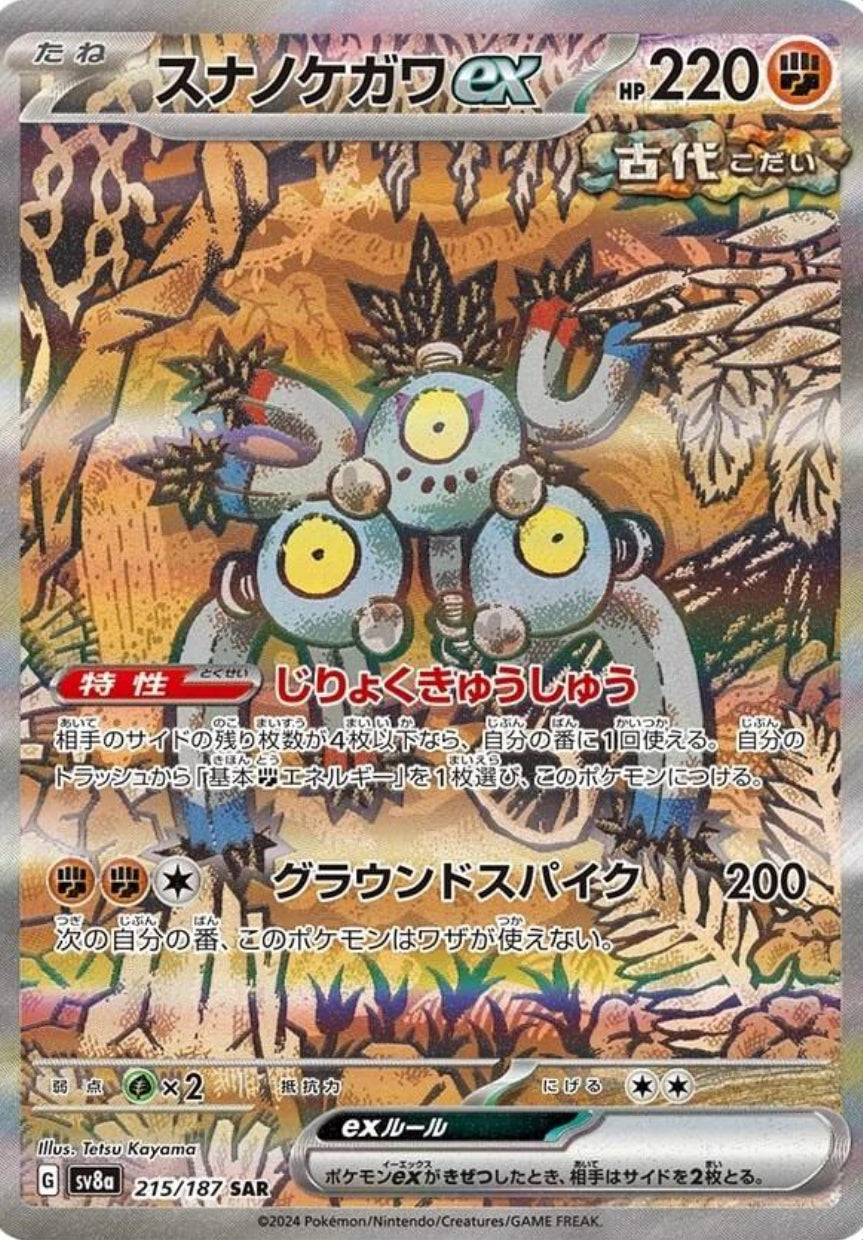 Pokémon Sandy Shocks EX 215/187 SAR Terastal Festival