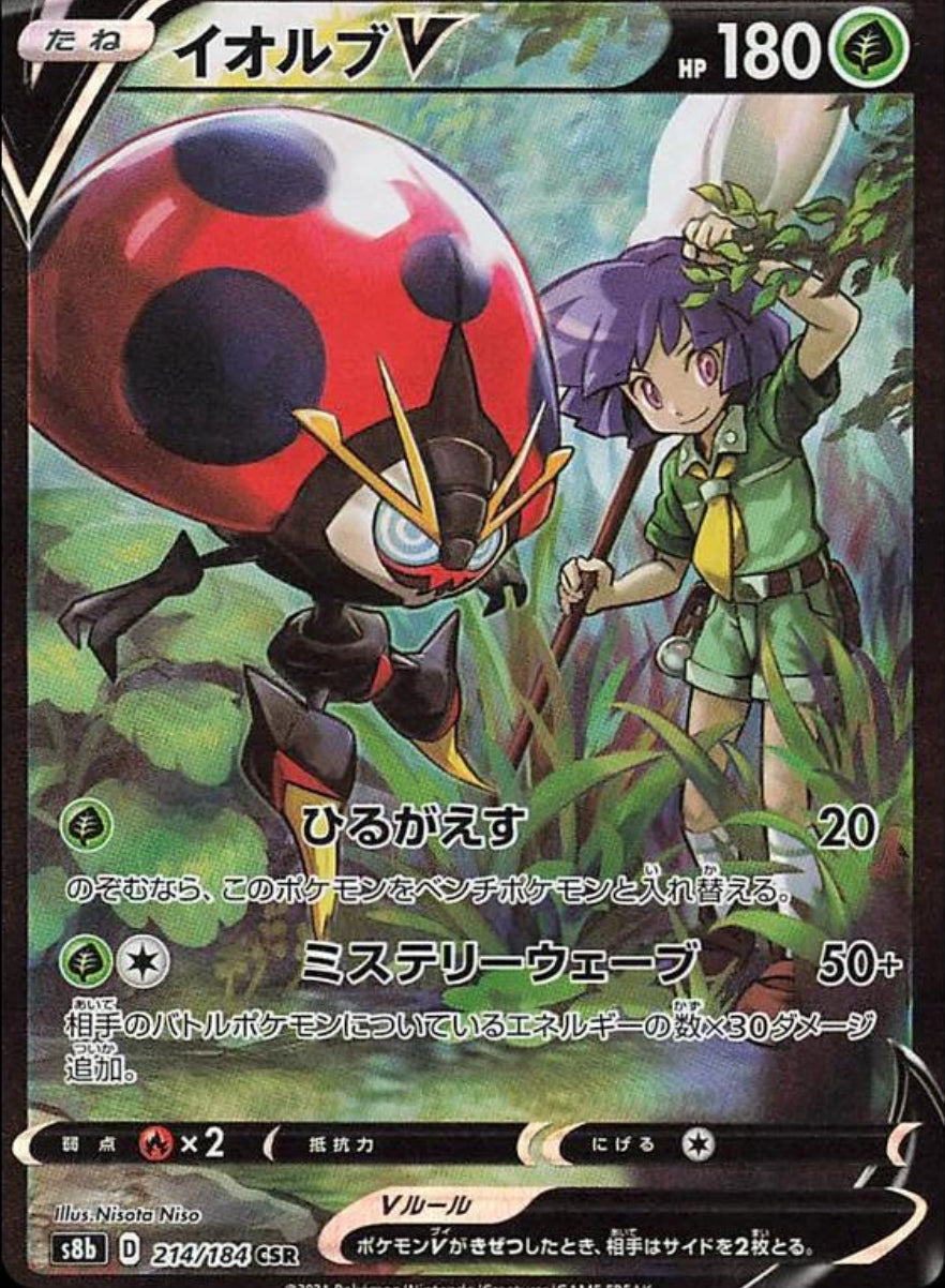 Pokémon Orbeetle V 214/184 CSR VMAX Climax