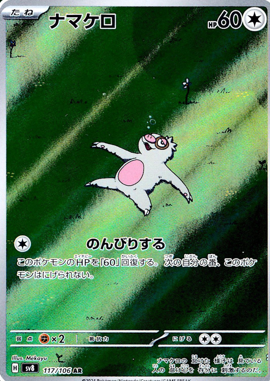 Pokémon Slakoth 117/106 AR Super Electric Breaker