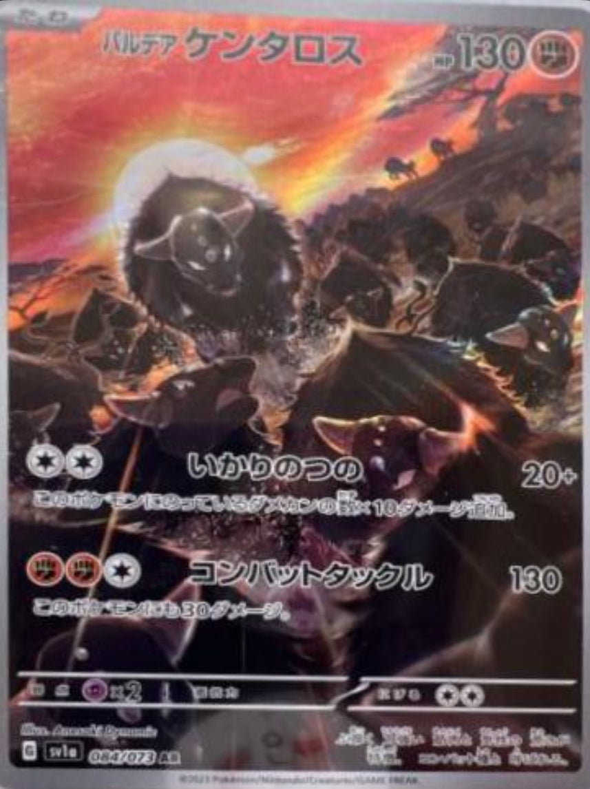 Pokémon Paldean Tauros 084/073 AR Triple Beat Japanese