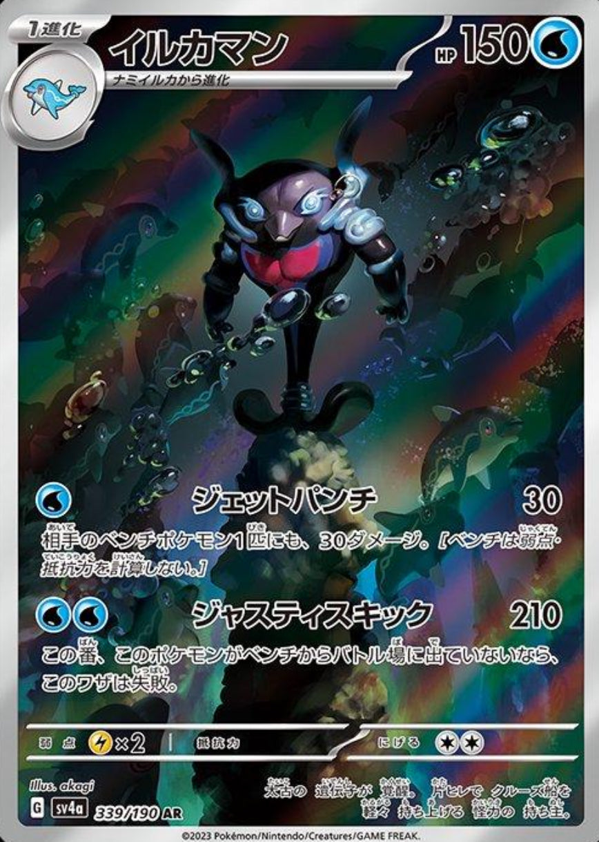 Pokémon Palafin 339/190 AR Shiny Treasure EX