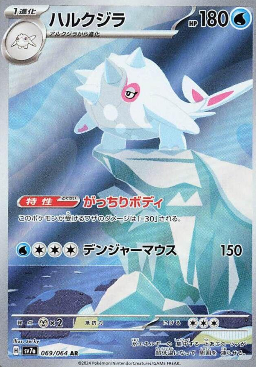 Cetitan 069/064 AR Japanese Paradise Dragona