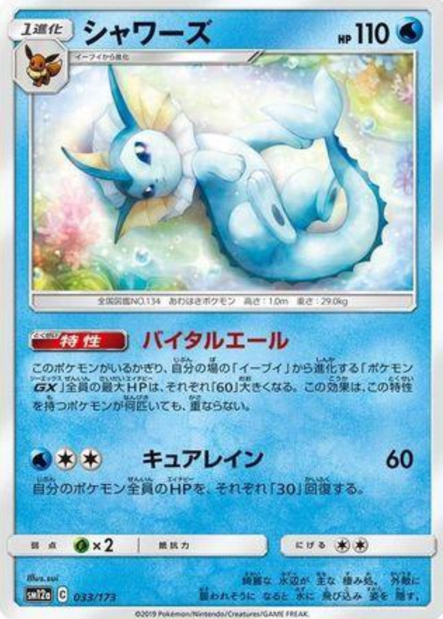 Pokémon Vaporeon 033/173 Reverse Holo Japanese Tag All Stars