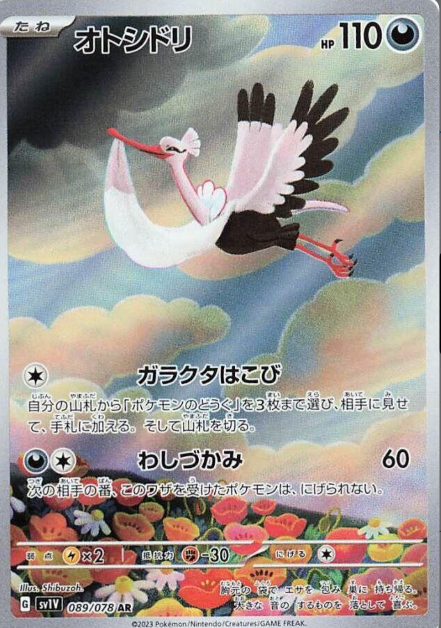 Bombirdier 089/078 AR Japanese Violet EX