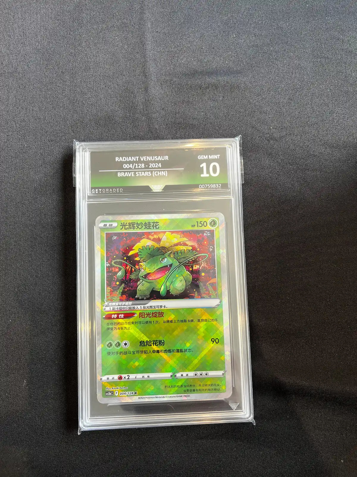 Radiant Venusaur 004/178 Brave Stars CHN Get Graded 10