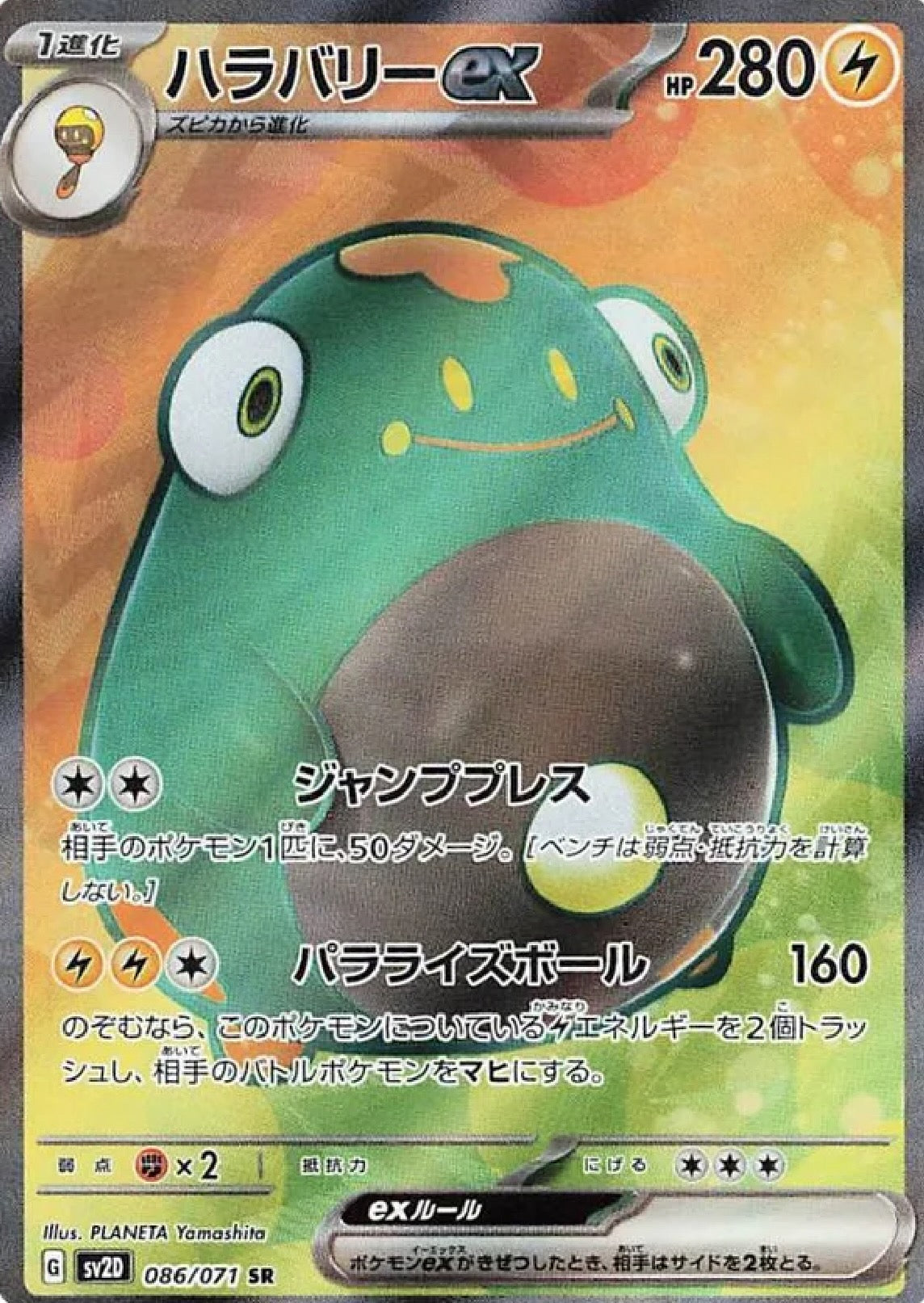 Bellibolt Ex 086/071 SR Pokemon Japanese Clay Burst