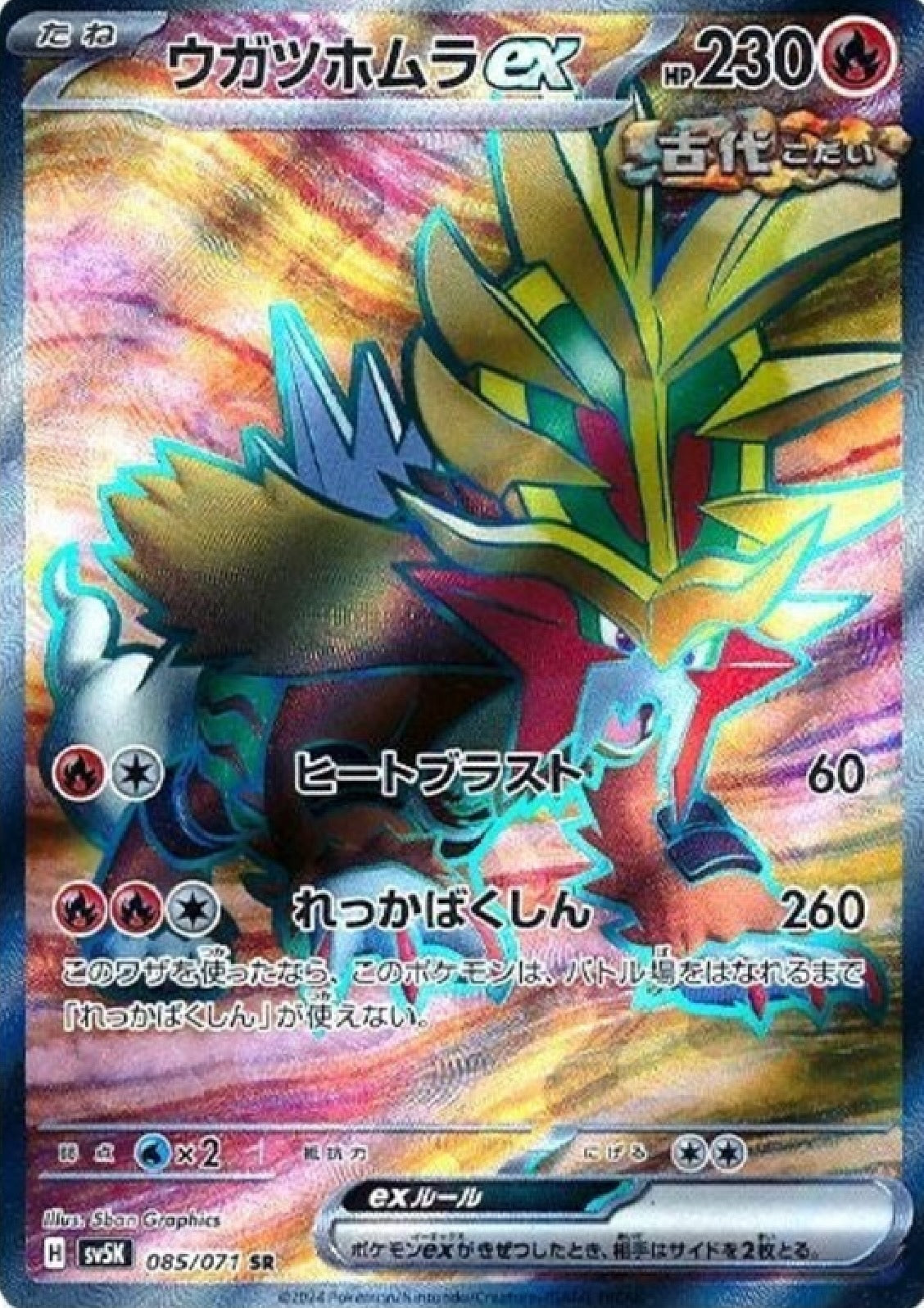 Gouging Fire Ex 085/071 SR Pokemon Japanese Wild Force