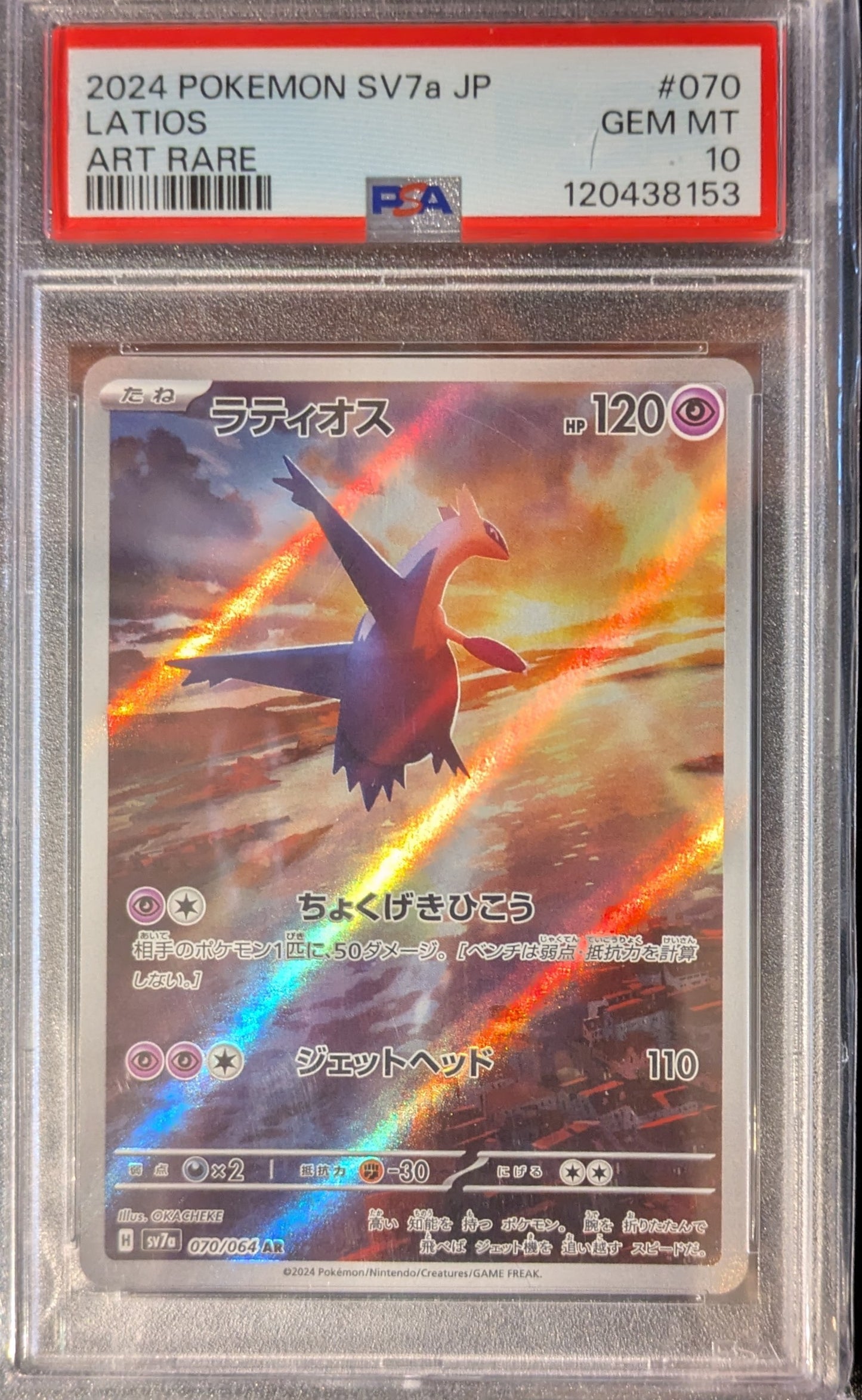 070/064 LATIOS (JP) PSA 10