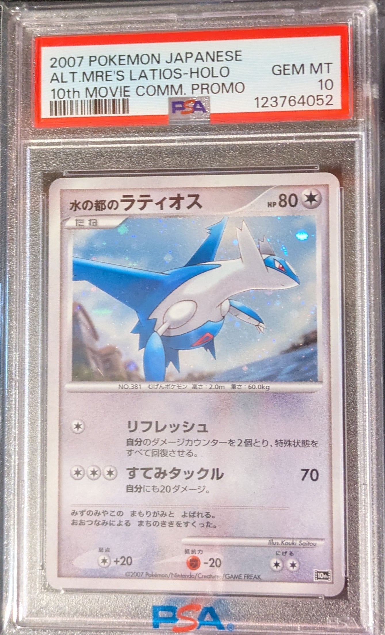 LATIOS 10th MOVIE PROMO PSA 10 MINT