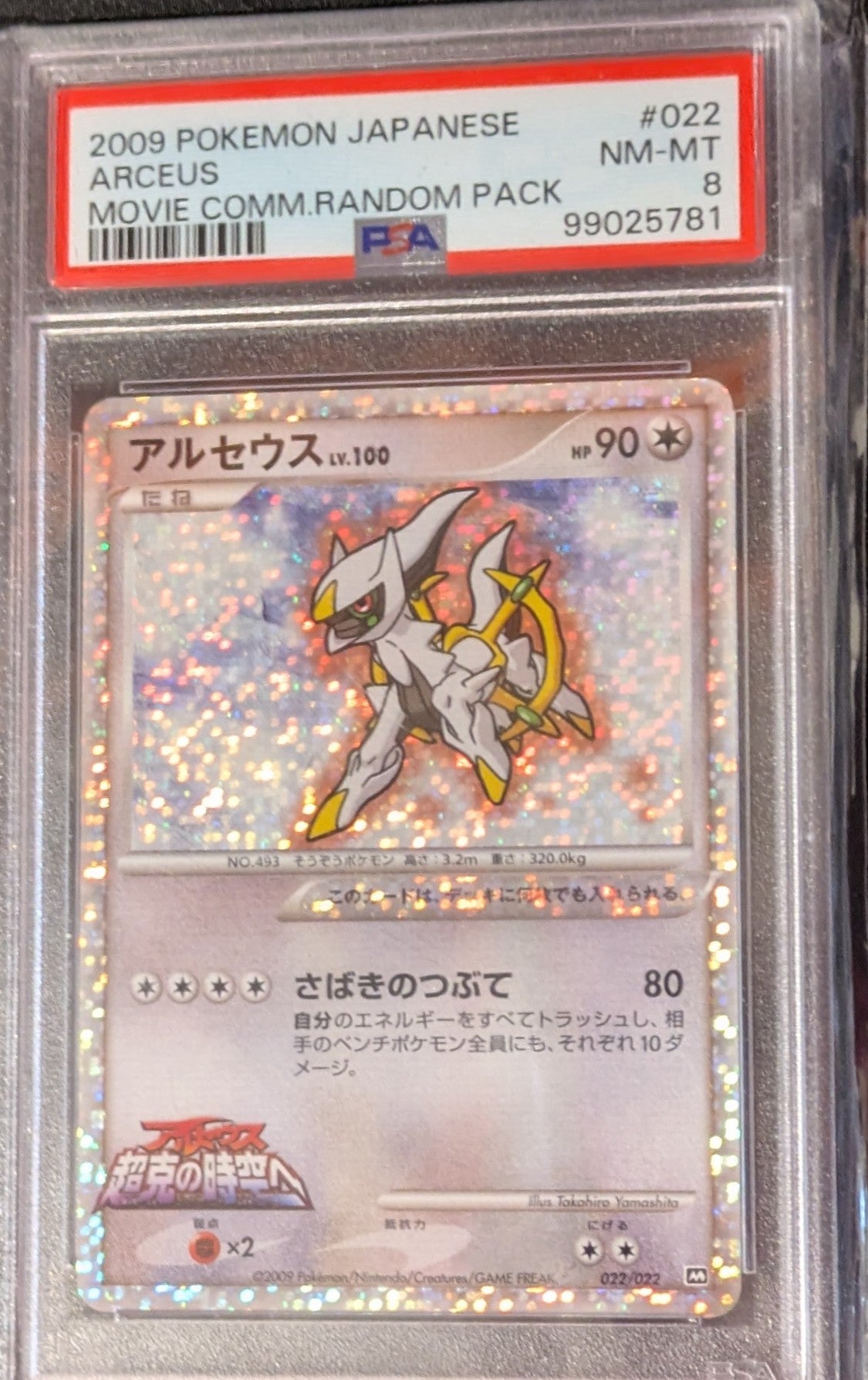 ARCEUS MOVIE COMM 022/022 PSA 8