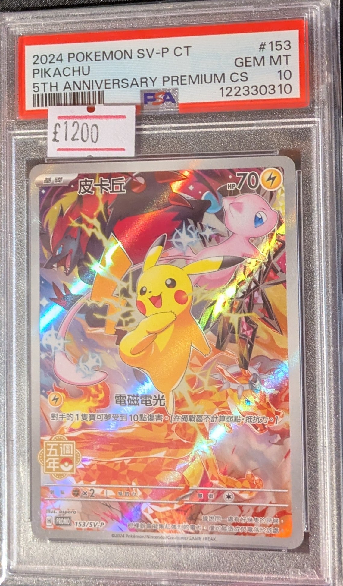 POKEMON PIKACHU 153/SV-P PSA 10