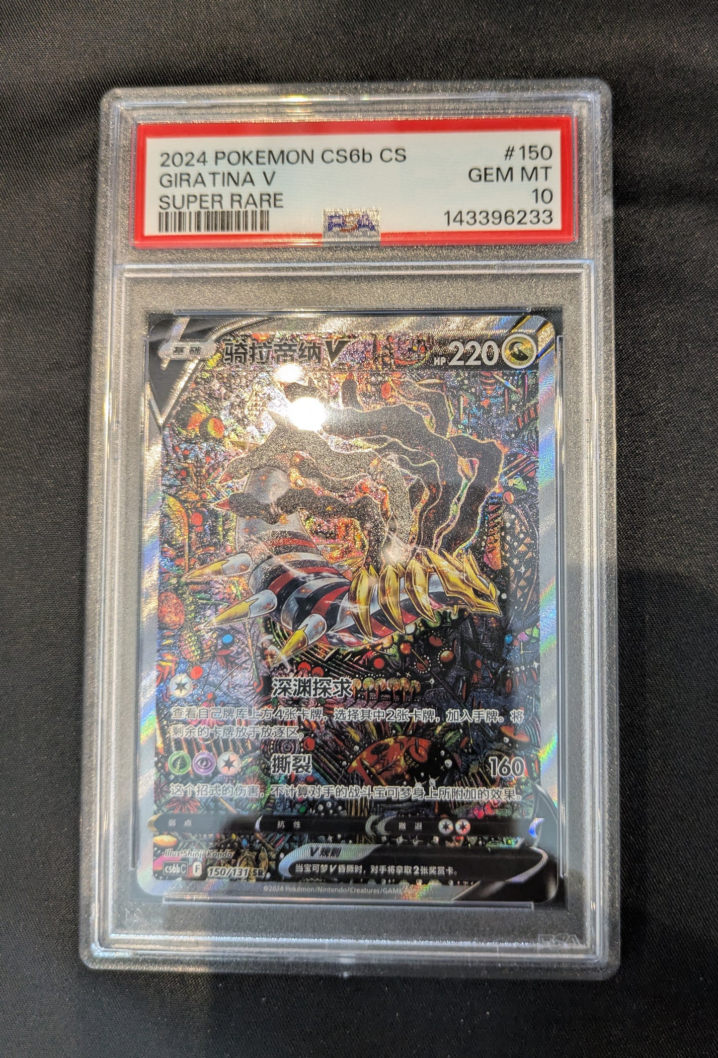 POKEMON 150/131 PSA 10
