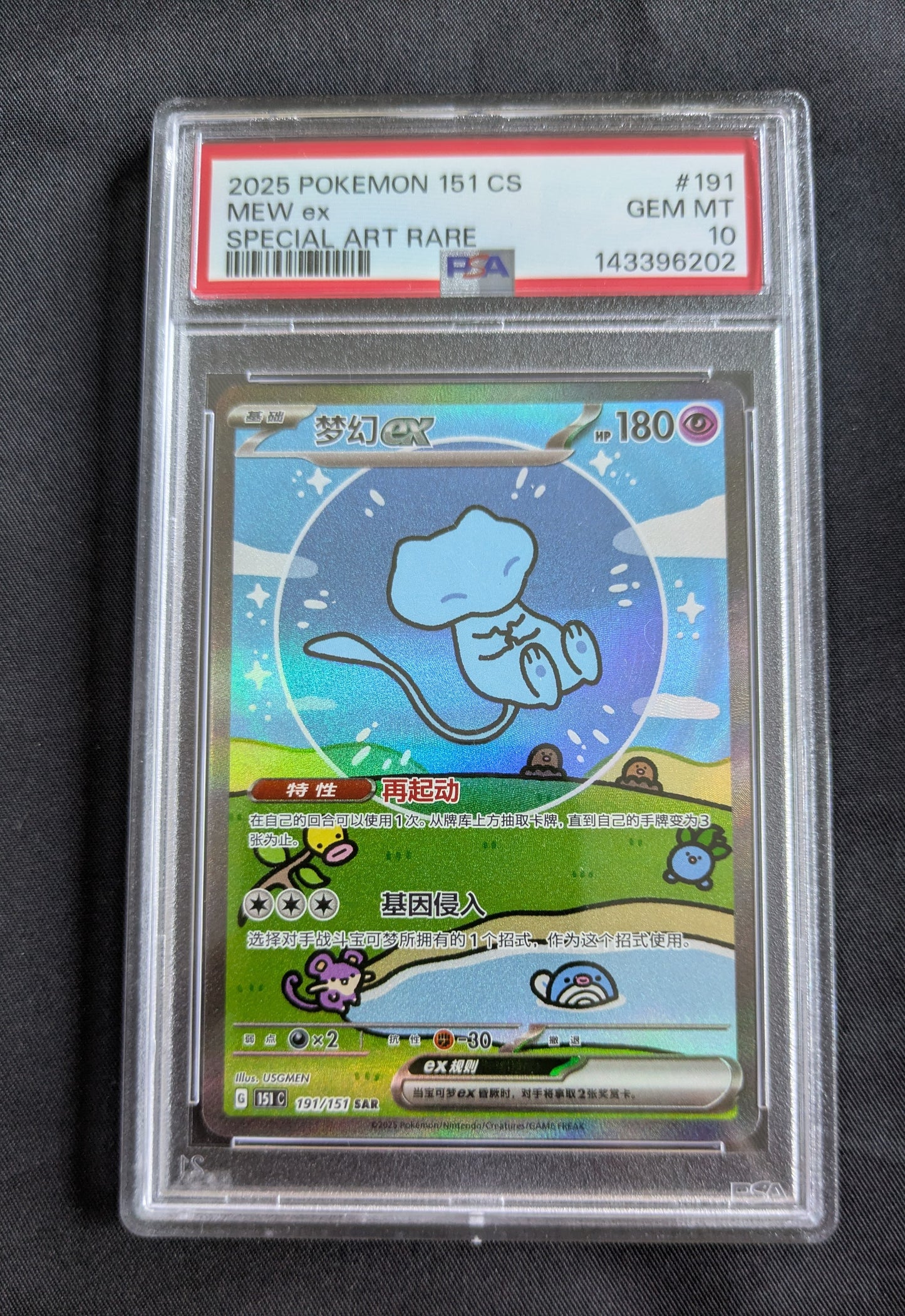 POKEMON 191/151 PSA 10
