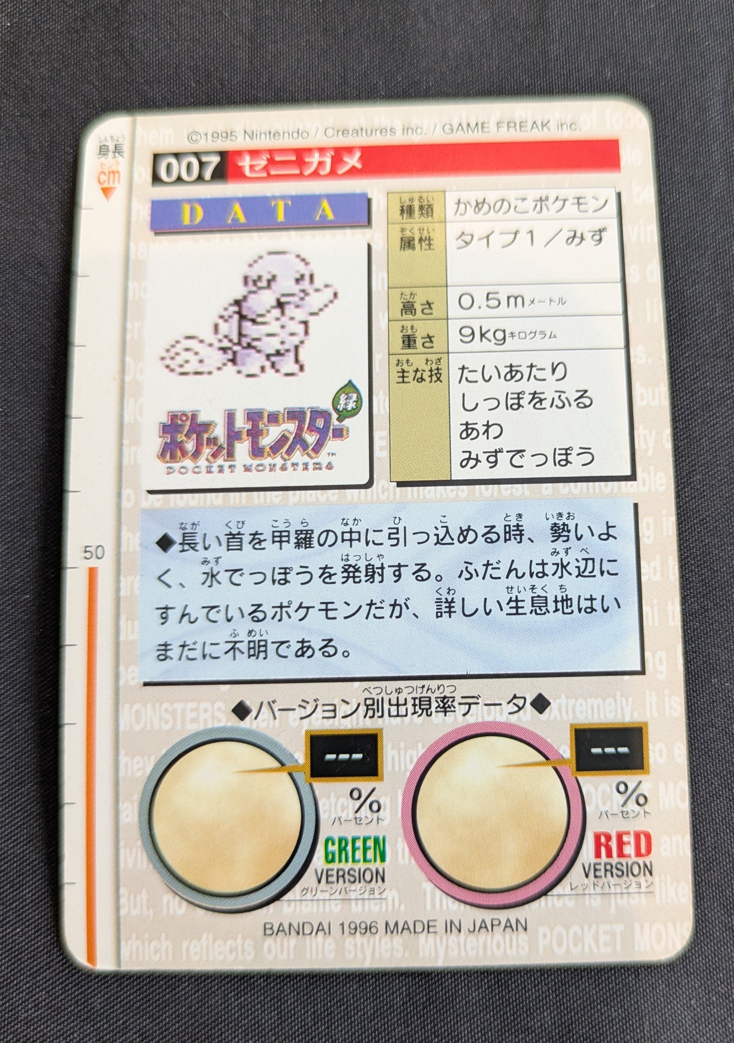 POKEMON BANDAI CARDDASS SINGLE SQUIRTLE