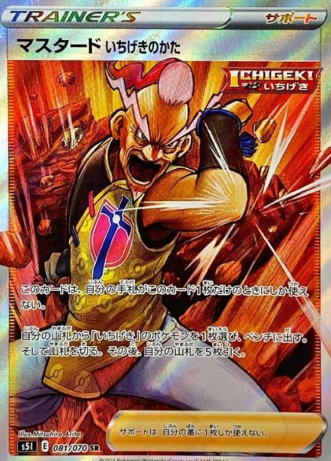 Single Strike Style Mustard 081/070 Single Strike Master