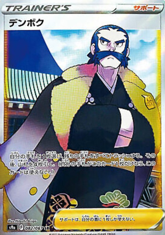 Kamado 082/067 SR Battle Region