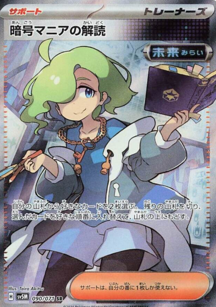 Code Maniac's Decoding 090/071 SR Cyber Judge