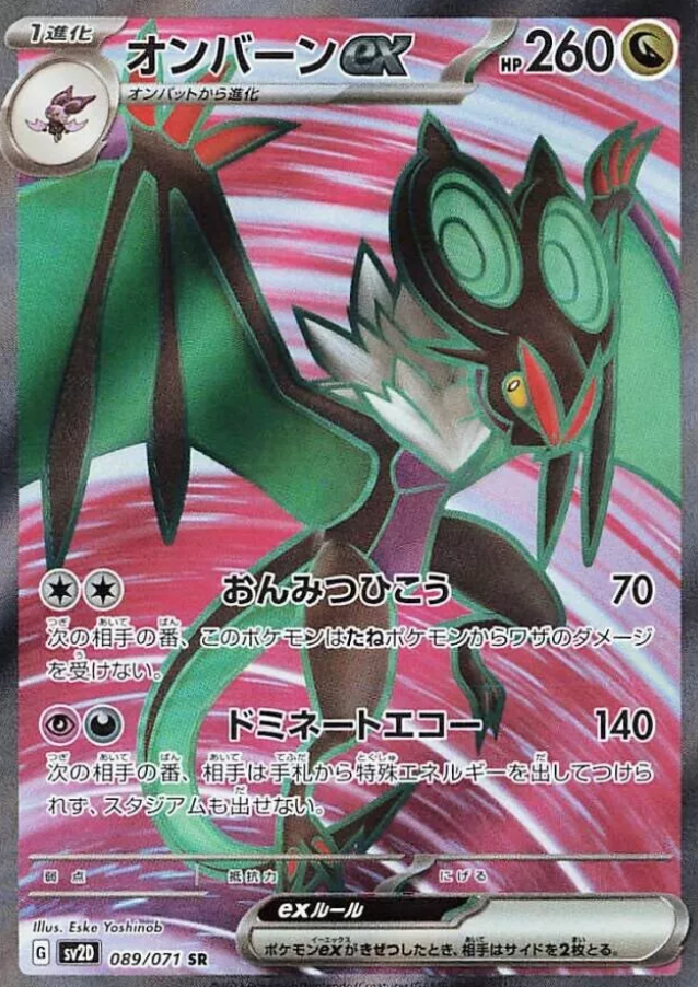 Noivern Ex 089/071 SR Clay Burst