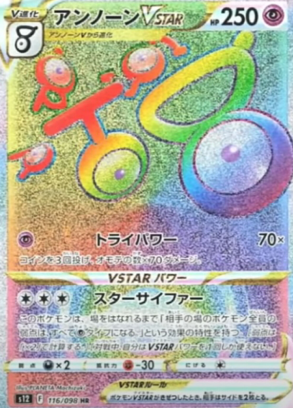 Unown VSTAR 116/098 HR Paradigm Trigger
