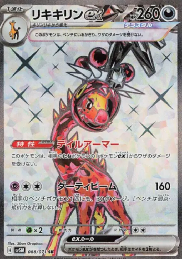 Farigiraf 088/071 SR Cyber Judge