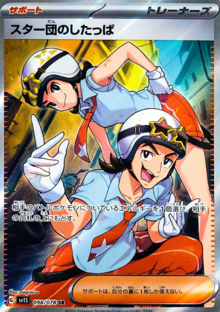 Team Star Grunt 098/078 SR Scarlet Ex