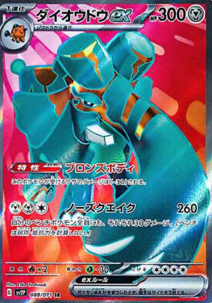 Copperajah Ex 088/071 SR Snow Hazard