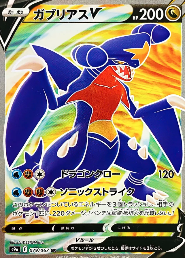 Garchomp V 079/067 SR Battle Region