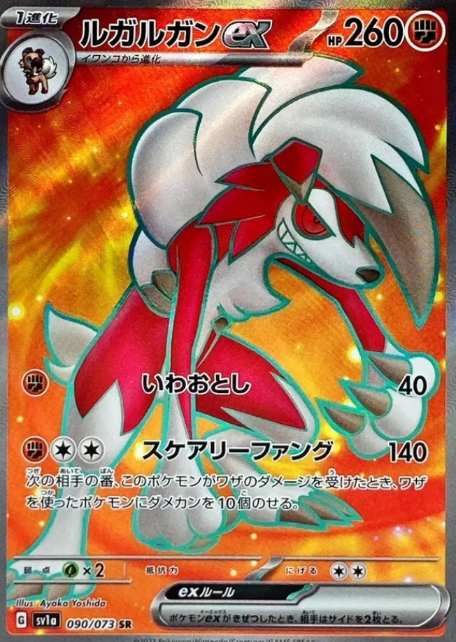 Lycanroc Ex 090/073 SR Triplet Beat