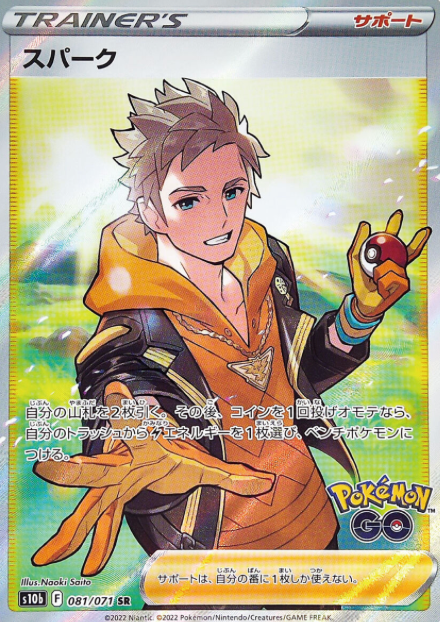 Spark 081/071 SR Japanese Go