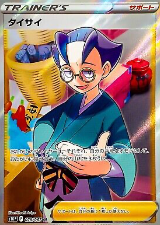 Choy 079/067 SR Space Juggler