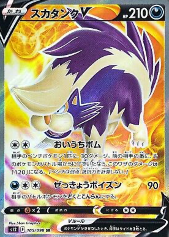 Skuntank V 105/098 SR Paradigm Trigger