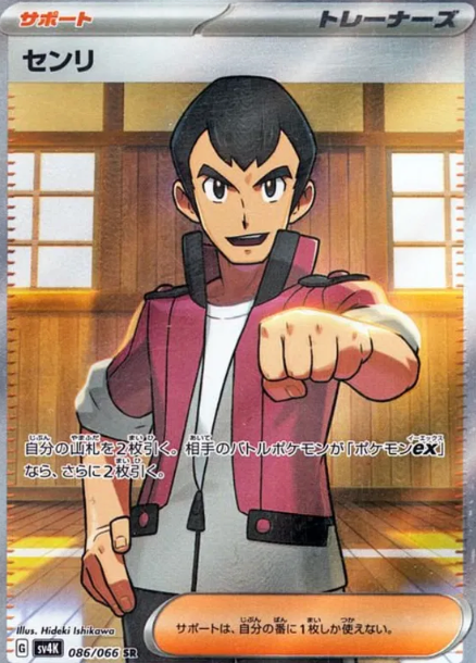 Norman 086/066 SR Ancient Roar