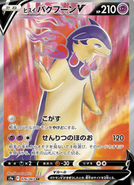 Hisuian Typhlosion V 076/067 SR Battle Region
