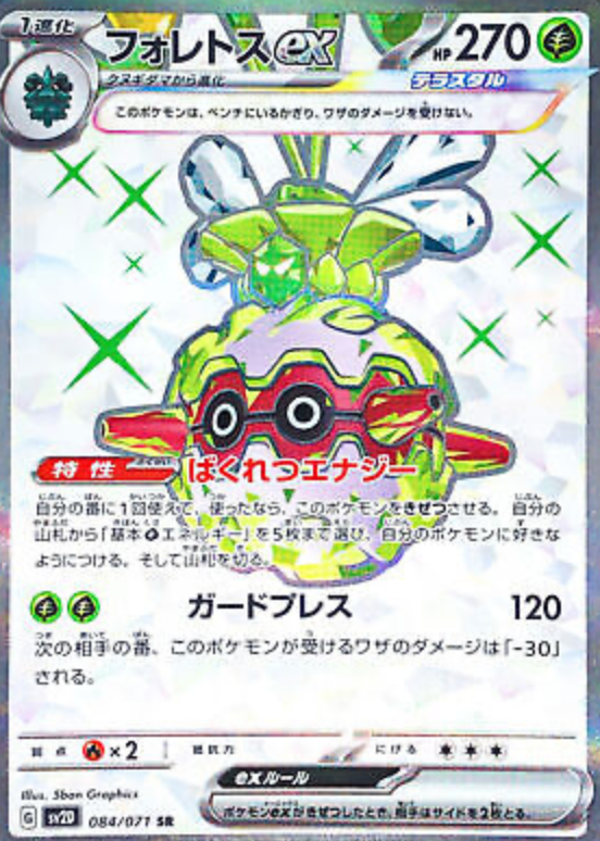 Forretress Ex 084/071 SR Pokemon Japanese Clay Burst