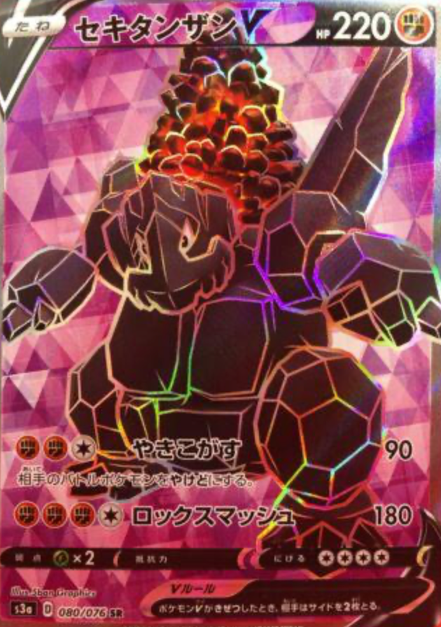 Coalossal V 80/76 SR Pokemon Japanese Legendary Heartbeat