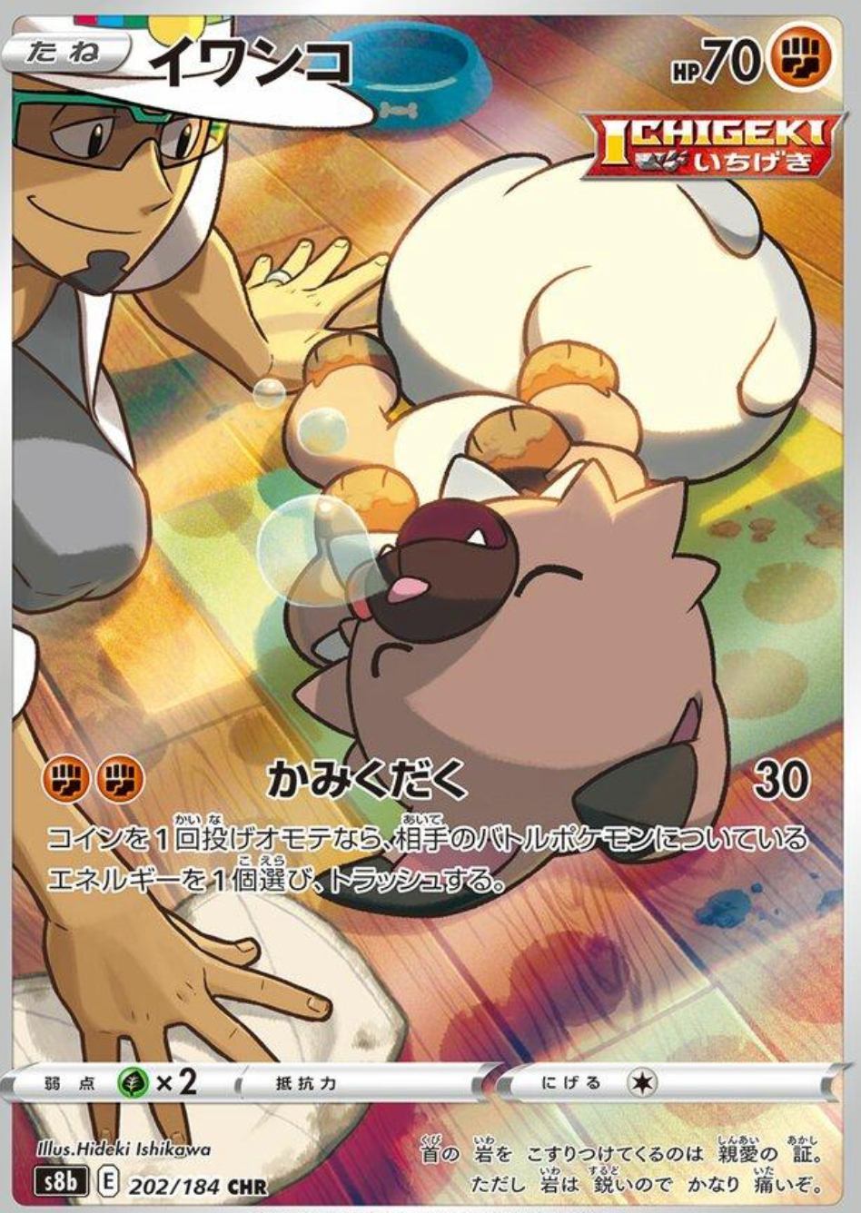 Rockruff 202/184 CHR Japanese VMAX Climax