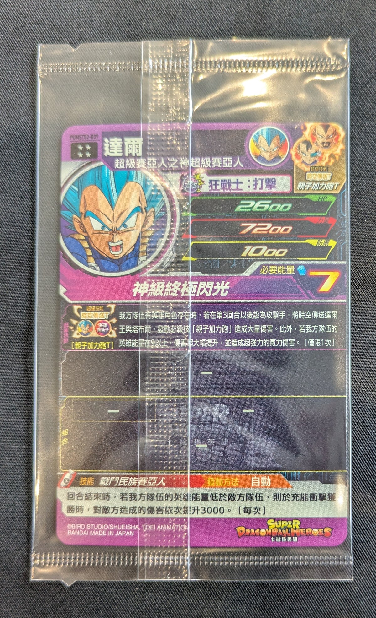 DRAGON BALL Z PROMO