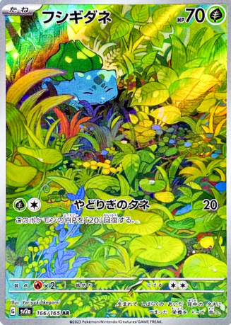 Bulbasaur AR 166/165 SV2a Pokémon Card 151 - Pokemon Card Japanese