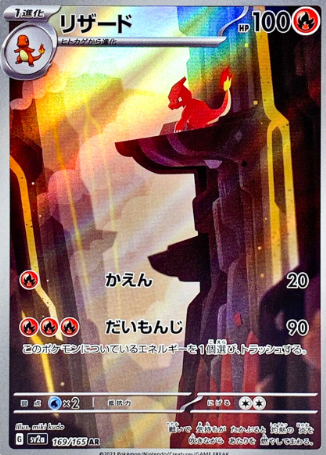 Charmeleon AR 169/165 SV2a Pokémon Card 151 - Pokemon Card Japanese